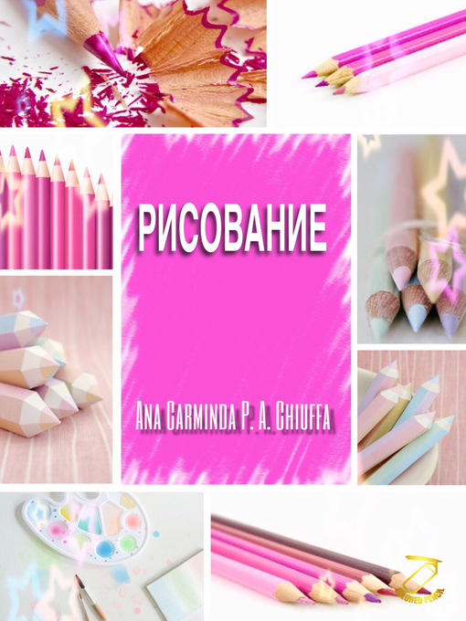 Title details for РИСОВАНИЕ by Colored Pencil - Available